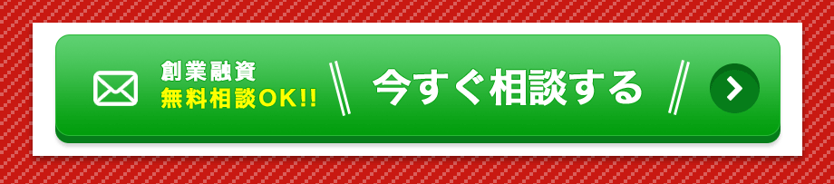今すぐ相談する
