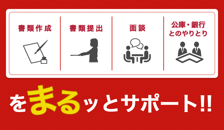 まるっとサポート